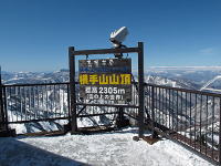 横手山