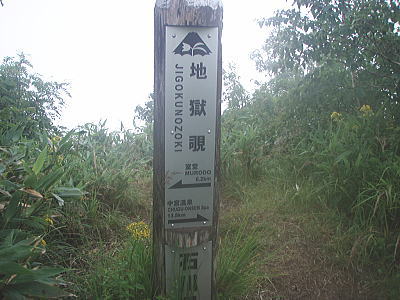地蔵覗き
