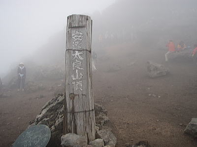 山頂