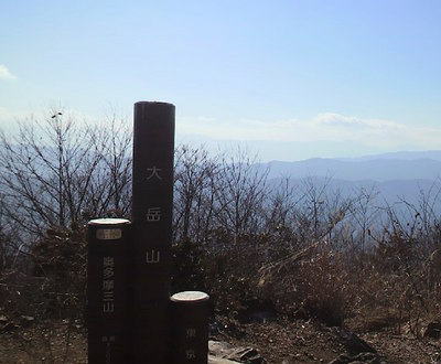 大岳山