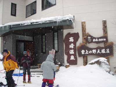 高峰温泉
