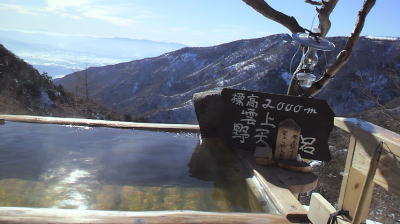 露天風呂