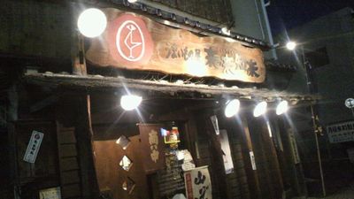 居酒屋