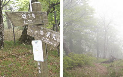 臼ヶ岳