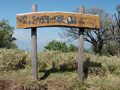 丹沢山山頂