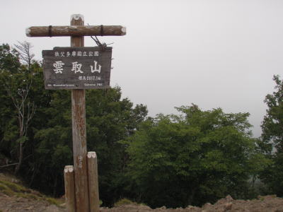 雲取山