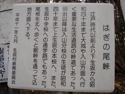 はぎの尾峠