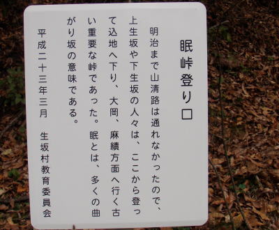 眠り峠の由来