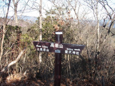 高岩山