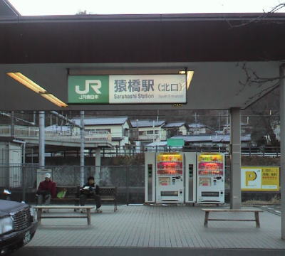 猿橋駅