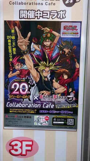 4月5日 遊戯王コラボカフェ サ店に行って来たぜ たまきのごゆるりブログ