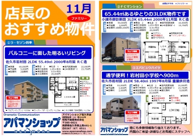 ファミリー向け【賃貸11月号】