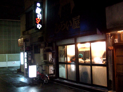 じらい屋 じらい屋