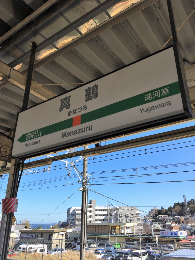 湯河原・子之神社とブルーカルサイトのエッグ ザ・ストーンズ日記 SHRI