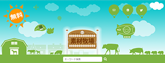 素材牧場　無料・商用利用可のアイコン素材サイト