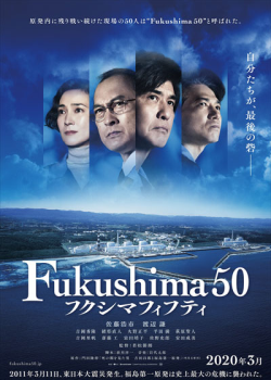 Fukushima 50 フクシマフィフティ 酒蔵の映画館 深谷シネマ
