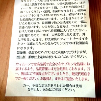 布ナプキン