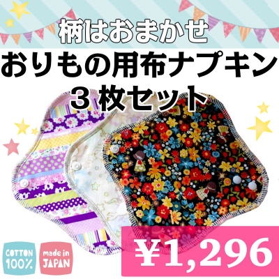 布ナプキン