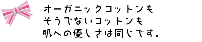 コットン