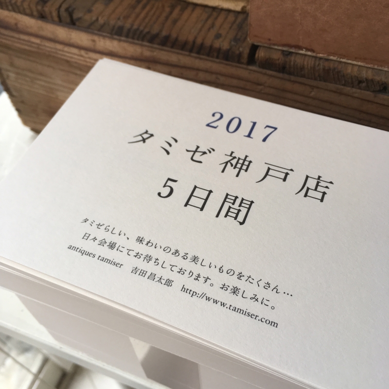 神戸店2017