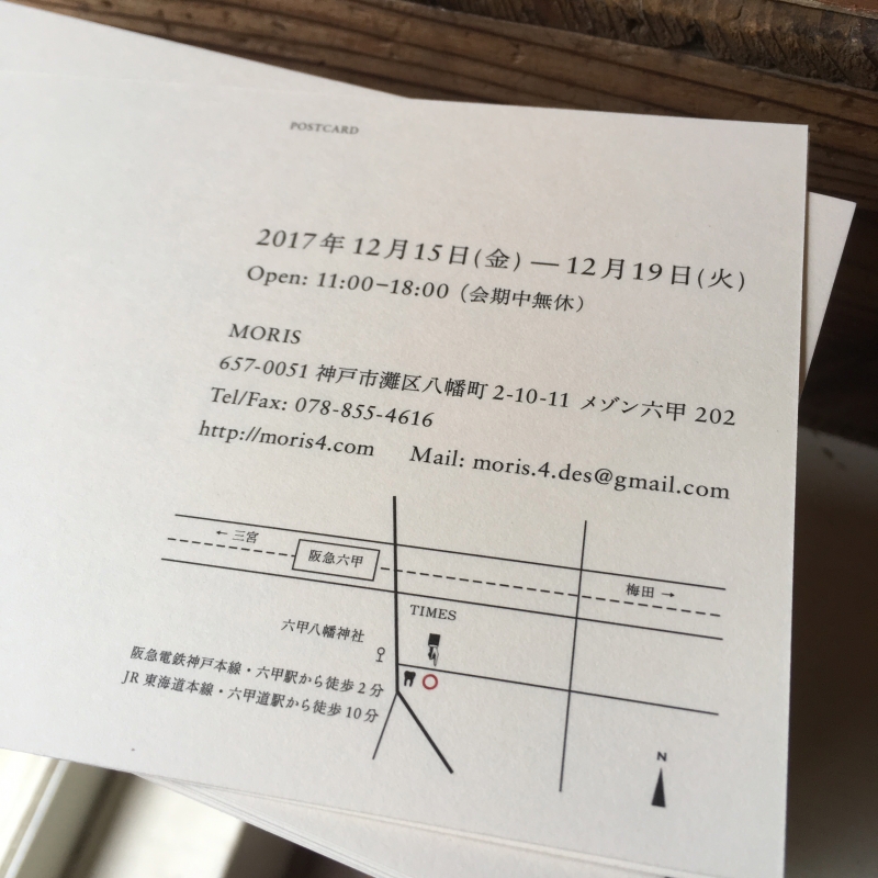 神戸店2017裏面