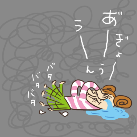 不調