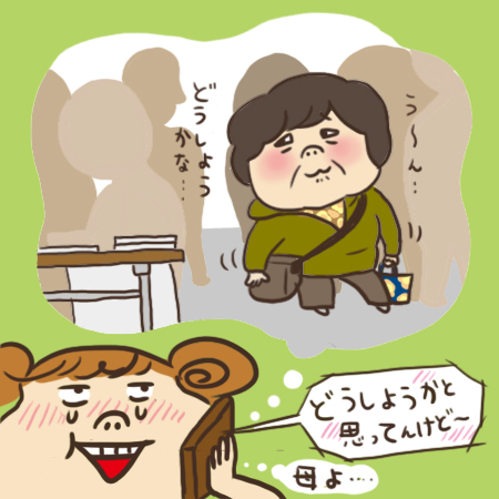 迷う母