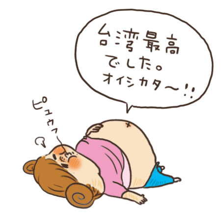 台湾の感想