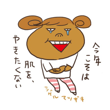 日焼け防止