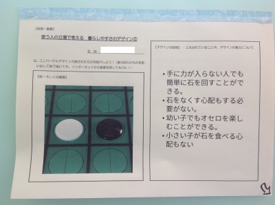 学校で考えるユニバーサルデザイン みんなのユニバーサル