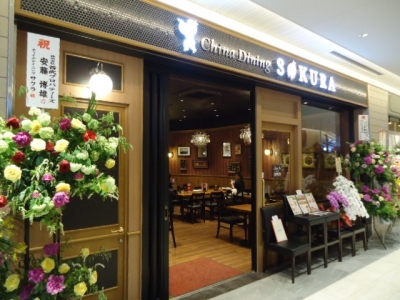 「東京ガーデンテラス紀尾井町」レストラン チャイナダイニングサクラ