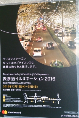 表参道イルミネーション2016ポスター