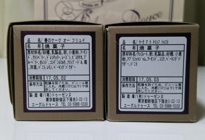 Aigre Douce エーグルドゥース ケーク 原材料