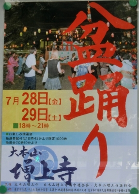 増上寺 地蔵尊盆踊り大会 2017 ポスター