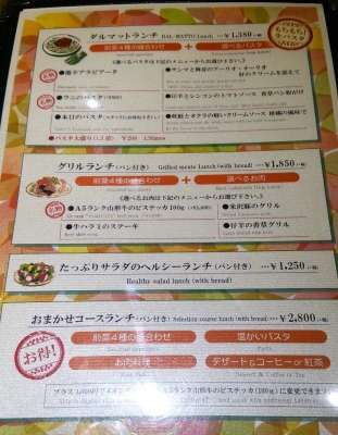 六本木ヒルズ イタリアン「Hills DAL-MATTO ヒルズ ダルマット」ランチメニュー