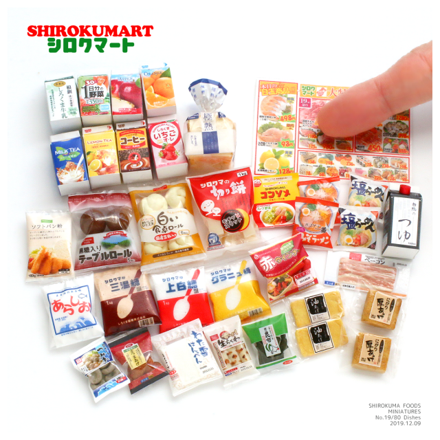 ミニチュアフード 1〜33号 マガジン+材料セット