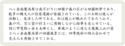 植月躋さんの絵の解説,南アルプス・甲斐駒の絵について
