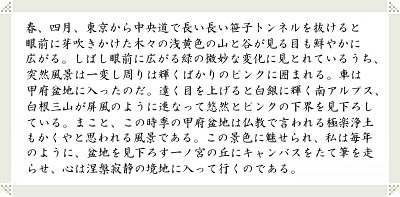 植月躋さんの絵の解説、桃咲く