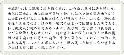 植月躋さんの絵の解説、すすきと富士山の絵