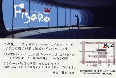 フィガロ案内状