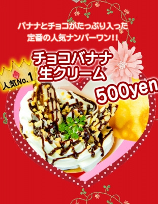 チョコバナナ生クリーム