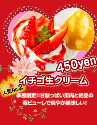 イチゴ生クリーム