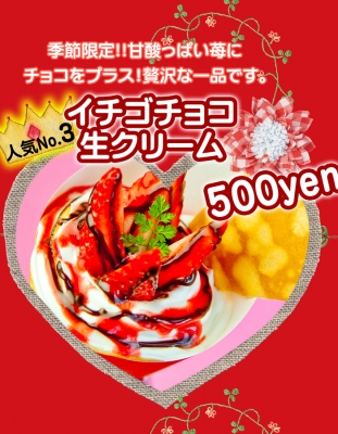 イチゴチョコ生クリーム