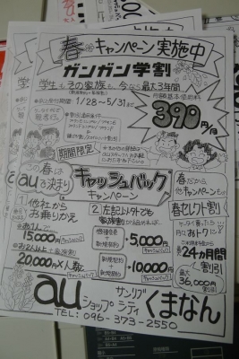 auショップサンリブくまなん