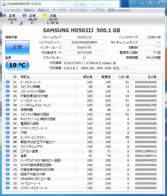 HDDの健康チェック