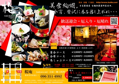 桜庵 ナッセ広告