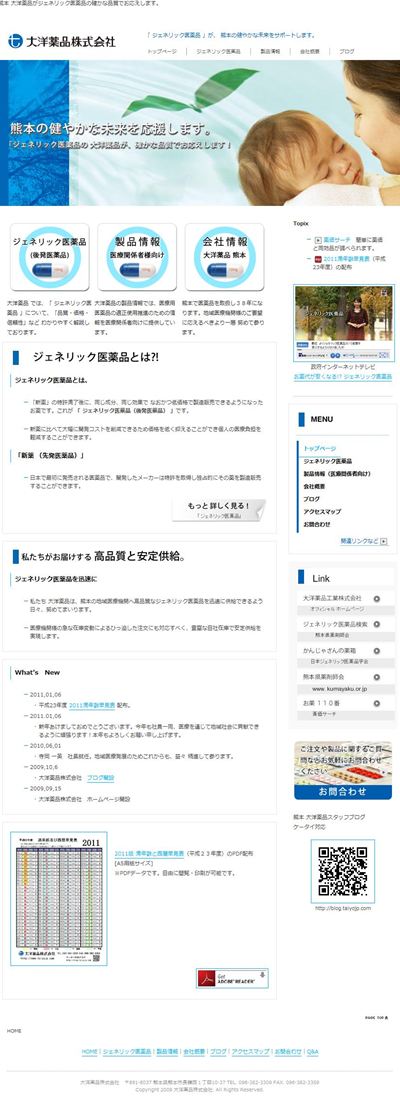 熊本大洋薬品 ホームページ