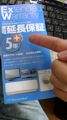 延長保証