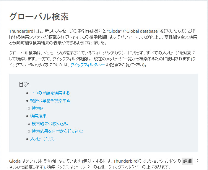 Thunderbirdサイト記事