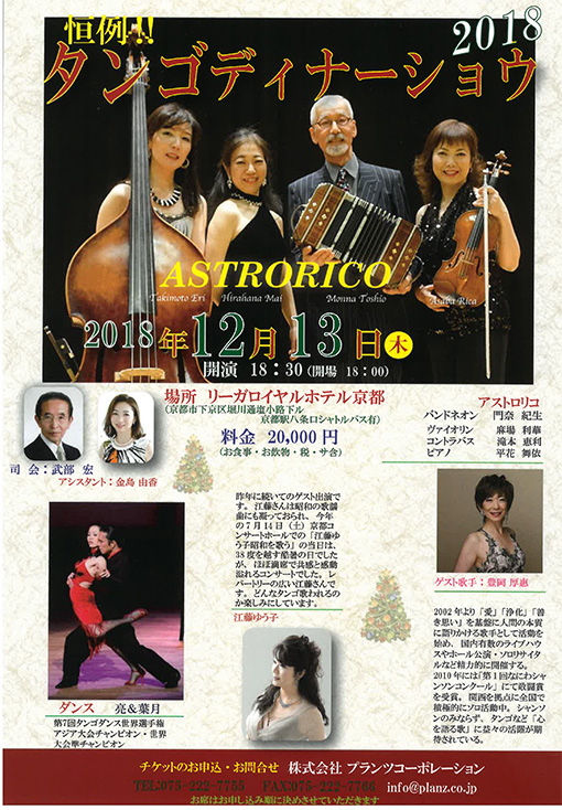 tango2018.jpg